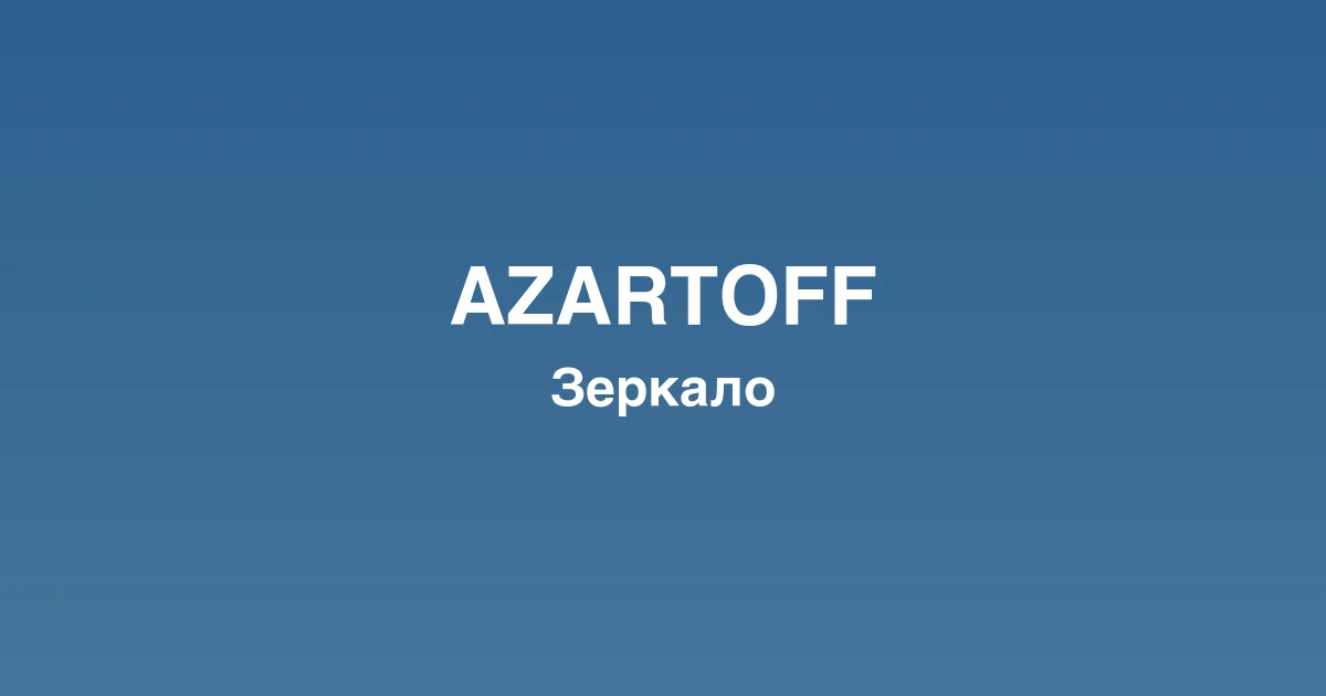 Интерфейс игрового лобби azartoff казино с популярными слотами